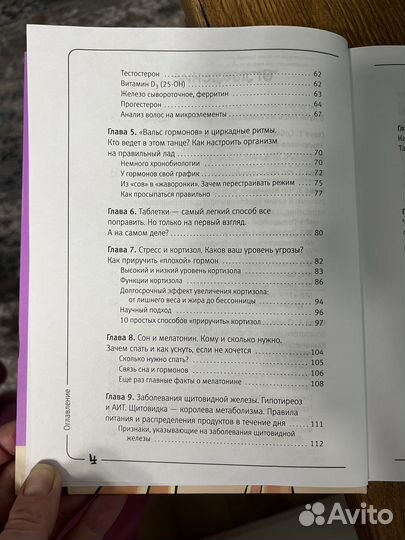 Книга Вальс гормонов Наталья Зубарева