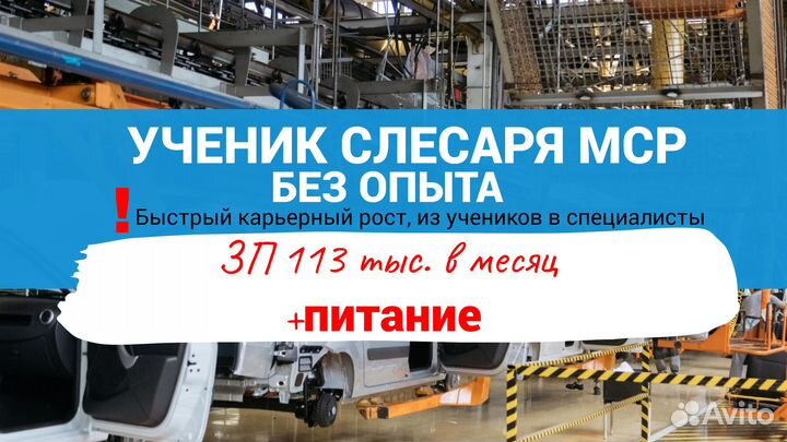 Ученик слесаря мср