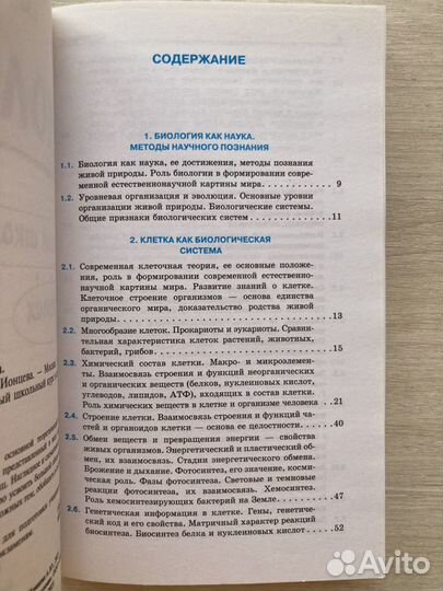 Учебник, справочник по биологии, ОГЭ, ЕГЭ