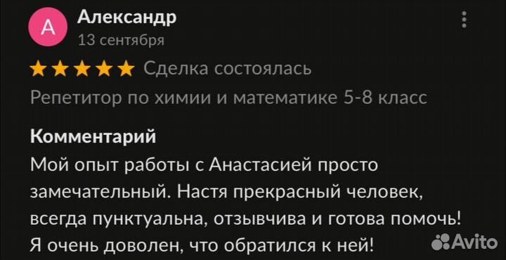 Репетитор по химии и математике 5-8 класс