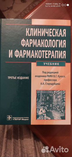 Фармакология