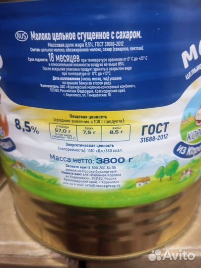 Сгущенное молоко