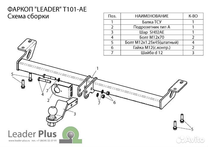 Фаркоп toyota RAV 4 (XA2) 2000-2005 T101-AE