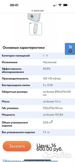 Облучатель рециркулятор