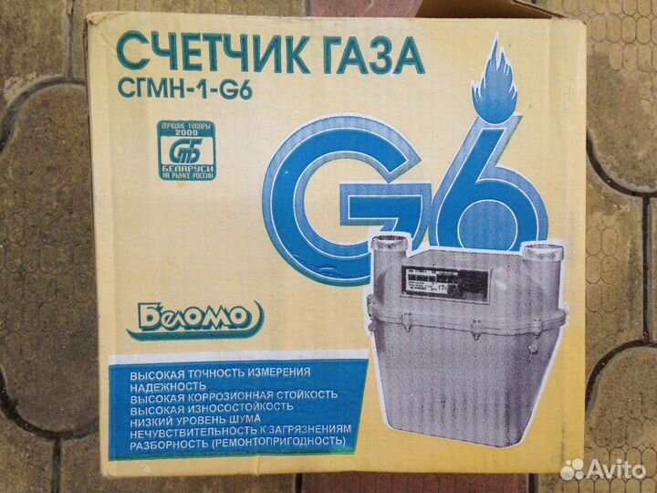 Газовый счетчик бу