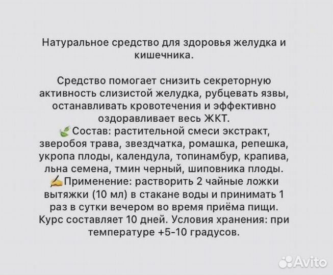 Экстракт для поддержания нормальной работы желудка