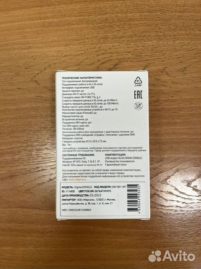 Модем Digma Dongle Wi-Fi DW1961 3G/4G
