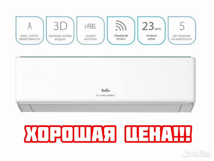 Сплит система Ballu c доставкой и установкой