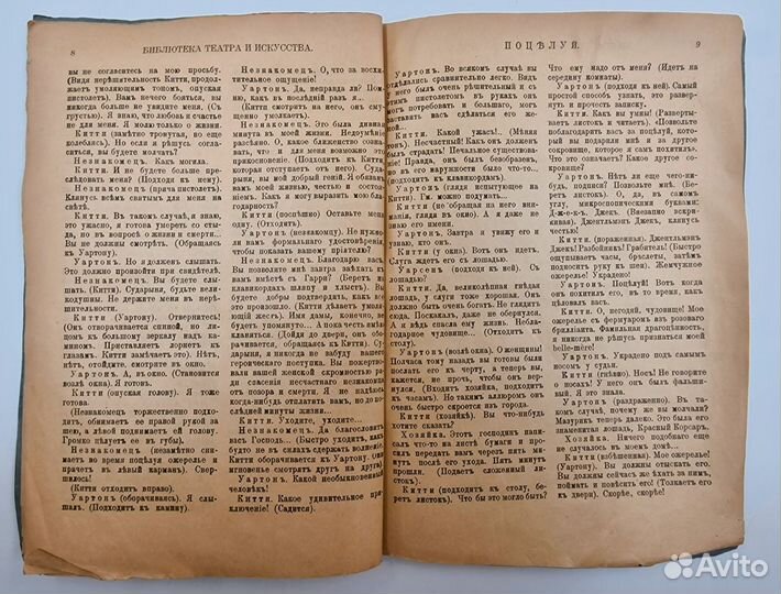 Пастон,Поцелуй,пьесав1м акте, 1900-е:
