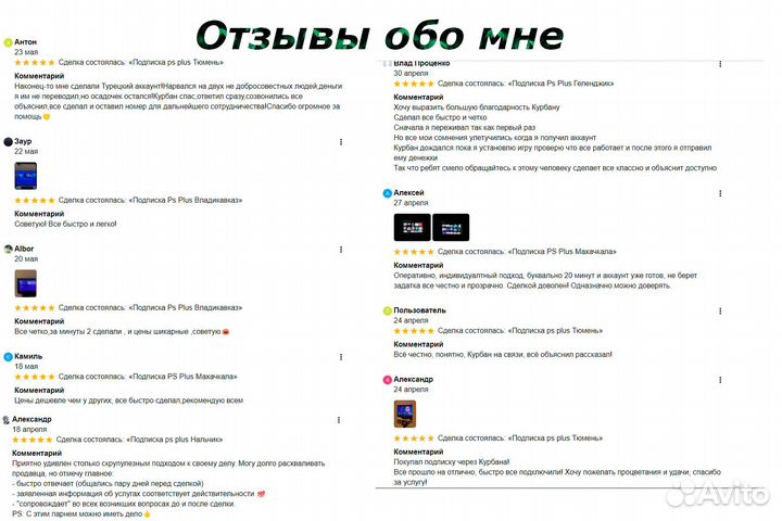 Подписка PS Plus Астрахань