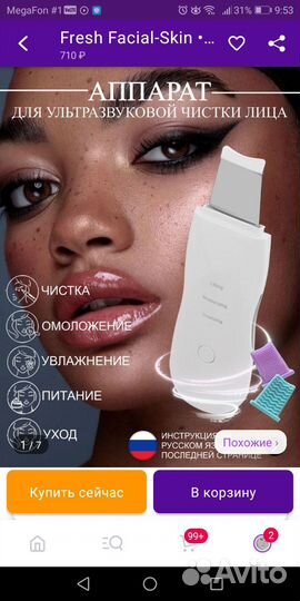 Аппарат для чистки лица