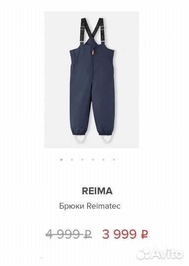 Комбинезон Reima р.98 (+6)