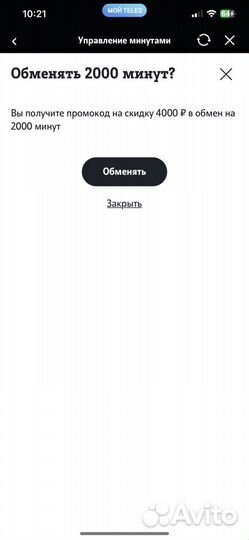 Промокод Теле2 4000р на смартфон