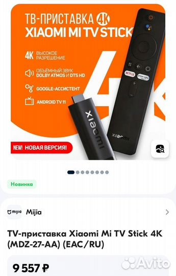 Андроид тв приставка mi tv stick 4k xiaomi