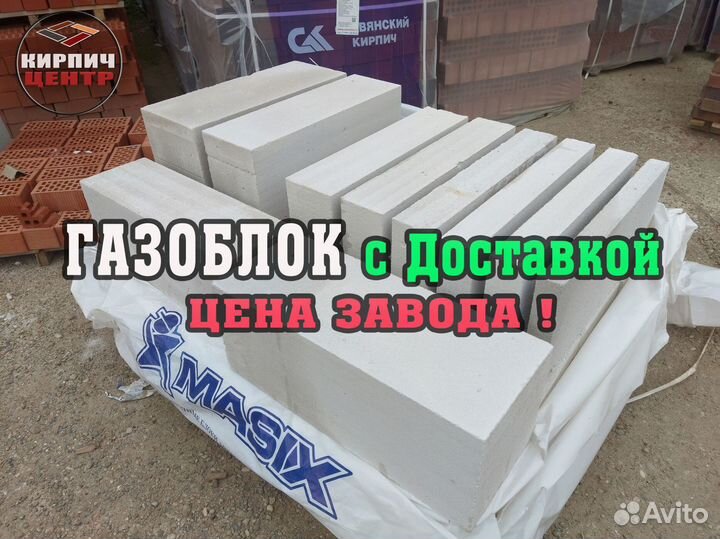 Газоблок Masix, доставка