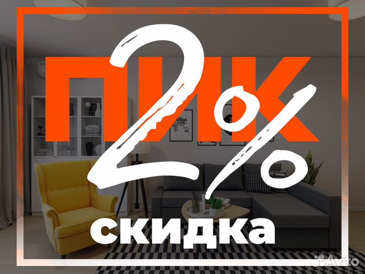 Промокод скидка на квартиру пик 2