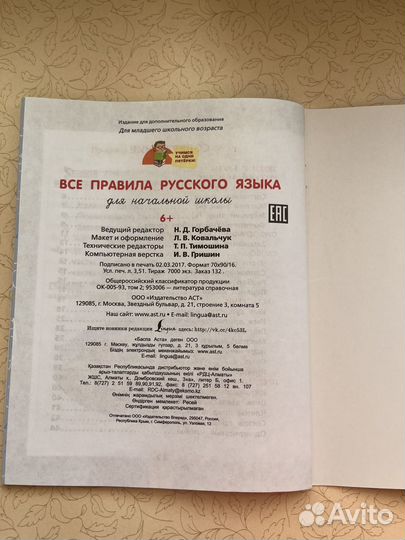 Все правила русского языка