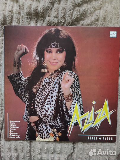 Азиза Aziza