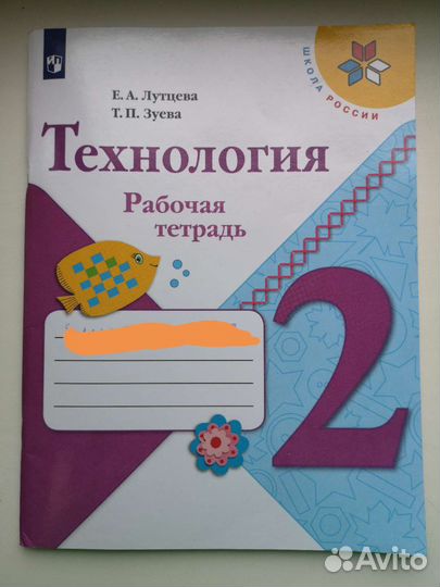 Рабочая тетрадь 2 класс