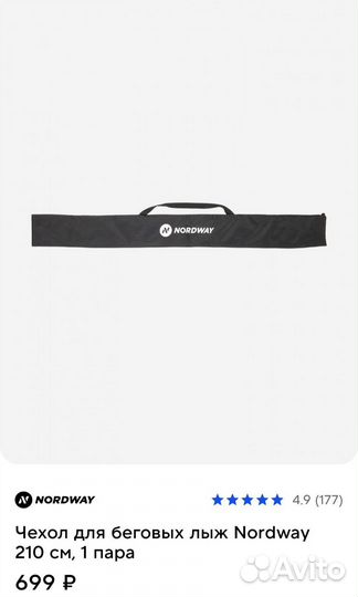 Лыжи беговые