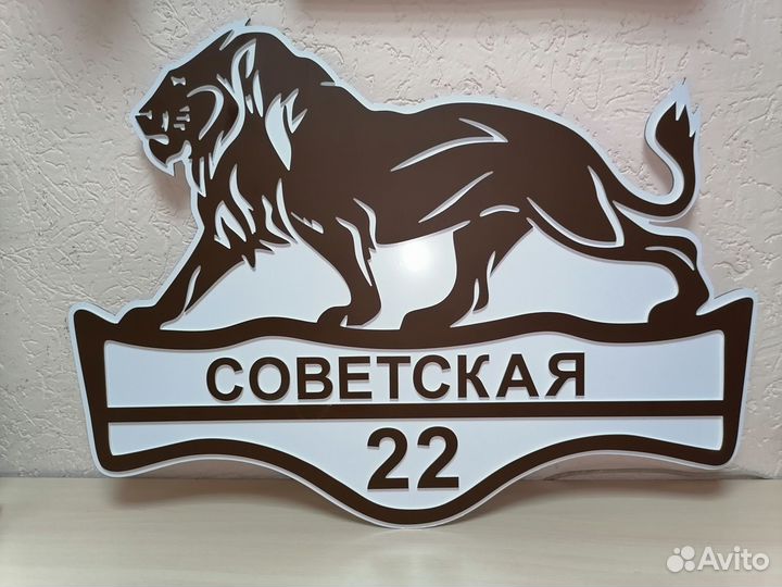 Адресная табличка на дом