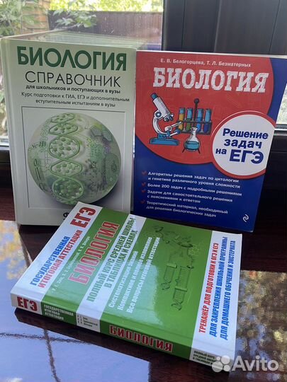 Учебные пособия по биологии