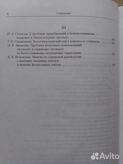 Славянская языковая и этноязыковая системы, 2002 г