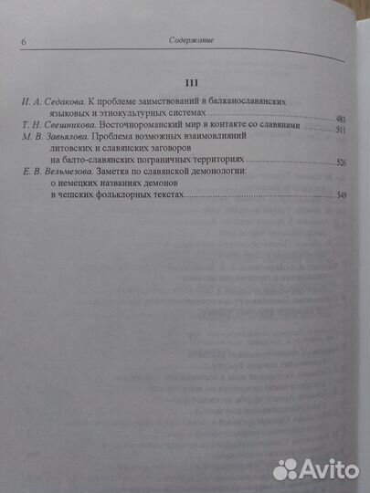 Славянская языковая и этноязыковая системы, 2002 г