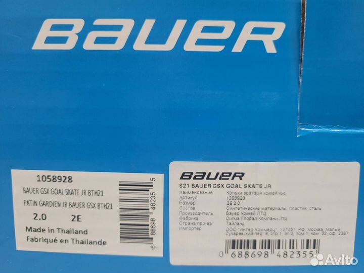 Хоккейные коньки вратаря bauer