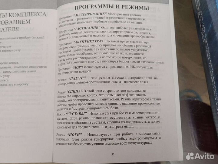 Миостимулятор прибор Миомед 3 в 1