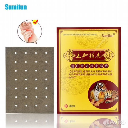 Sumifun пластырь обезболивающий бенгальский тигр