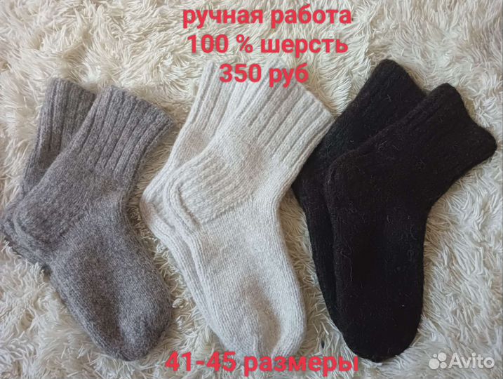 Носки шерстяные вязанные ручная работа
