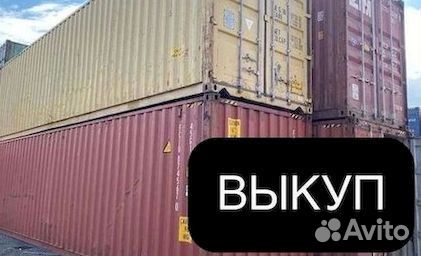 Контейнер морской