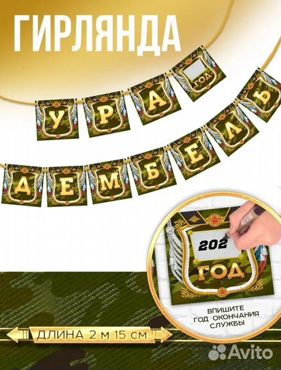 Гирлянда дмб