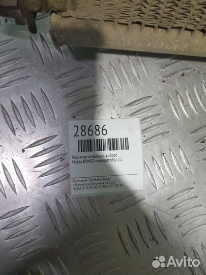 Радиатор кондиционера Mazda Bongo МИКРОАВТОБУС 1.8