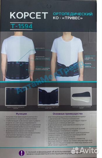 Ортопедический корсет Т-1594 Evolution