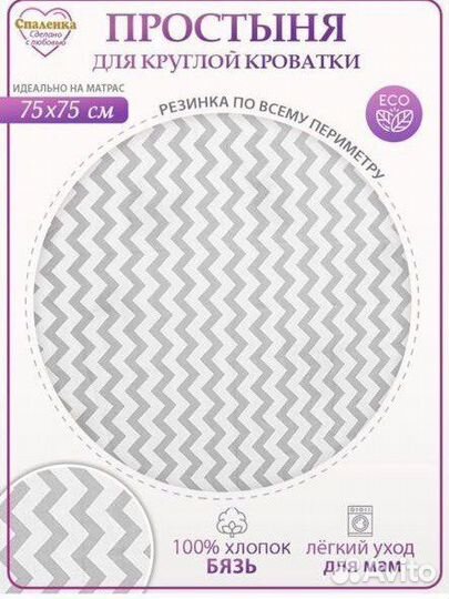 Матрас в кроватку детскую круглую