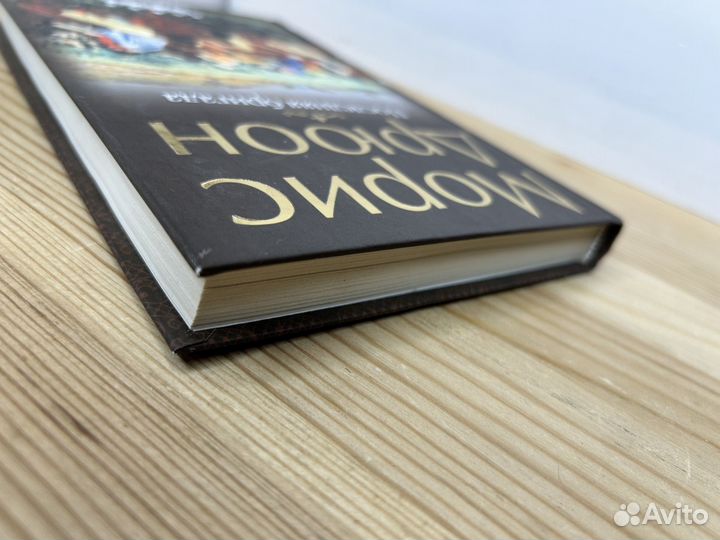 Морис Дрюон. Последняя бригада