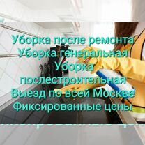 Клининг Уборка квартир и коммерческих помещений