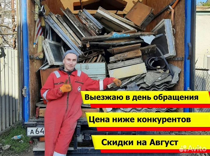 Вывоз мусора