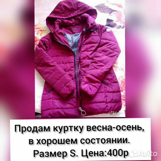 Куртка