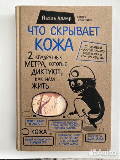 Что скрывает кожа