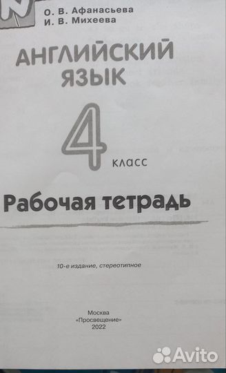Рабочая тетрадь по английскому языку 4 класс