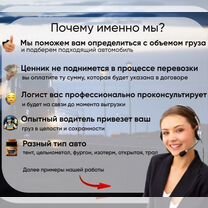 Грузоперевозки, Бийск