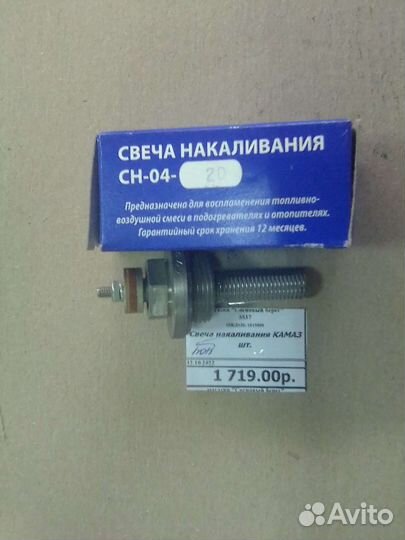 Свеча накаливания сн-04-20