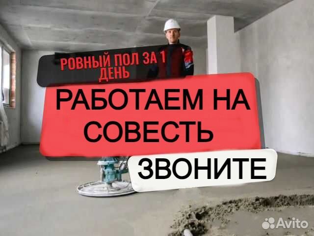 Стяжка пола