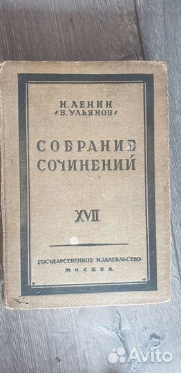 Собрание сочинений Ленина 1925г
