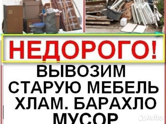 Вывоз мебели и бытовой техники