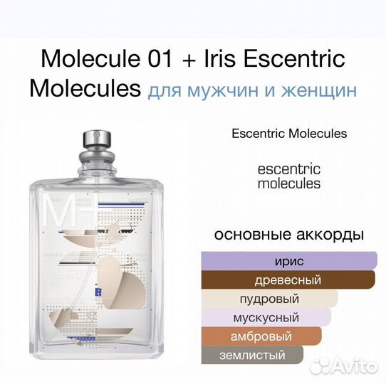 Molecule туалетная вода тестер