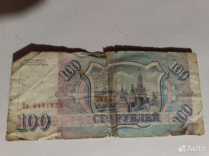 Купюра 100 р